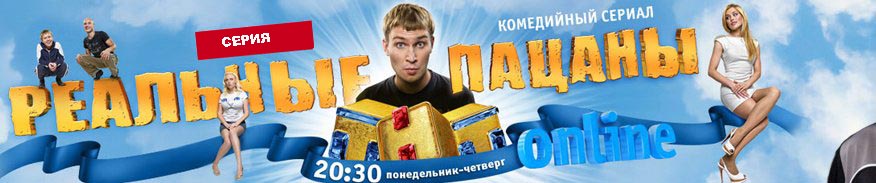 НЕ Реальные пацаны - часть 1 серия 1 (пародия)